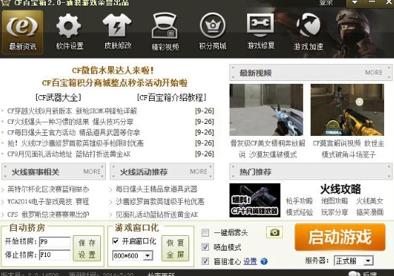 CF百宝箱2020最新版下载使用详情介绍