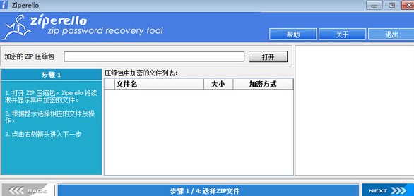 Ziperello中文版下载安装教学