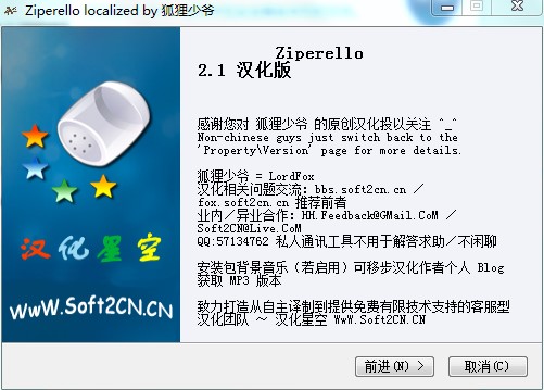 Ziperello中文版下载安装教学