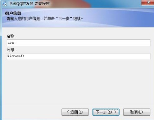 飞讯QQ群发器电脑版下载详情