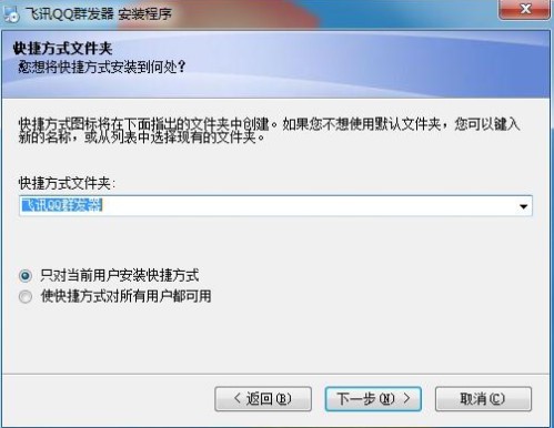 飞讯QQ群发器电脑版下载详情