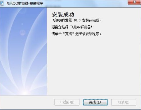 飞讯QQ群发器电脑版下载详情