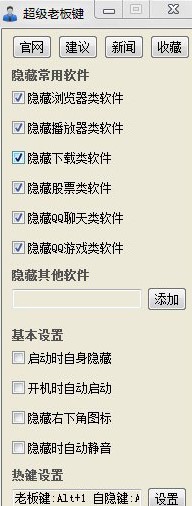 老板键功能介绍使用帮助