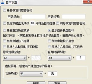 老板键功能介绍使用帮助