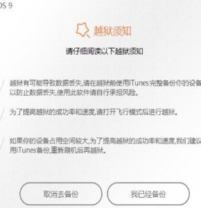 盘古苹果手机越狱工具下载使用详情