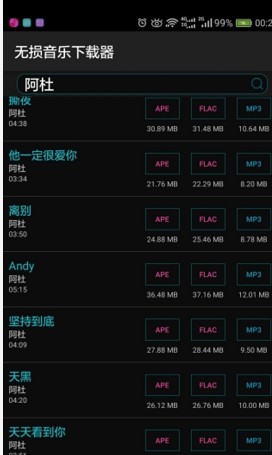 无损音乐下载器安卓版下载使用详情