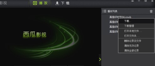 西瓜影音播放器使用帮助和常见问题