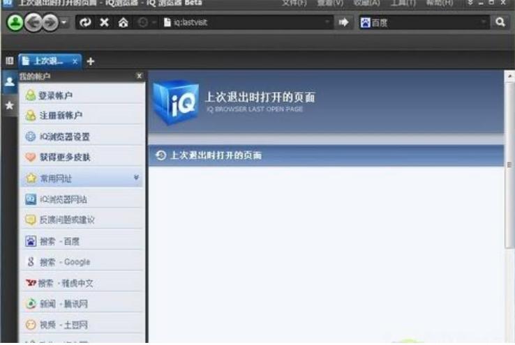 iQ浏览器软件简介和功能介绍