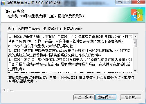 360系统重装大师官方版安装教程