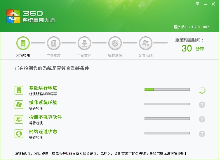 360系统重装大师重装系统教学