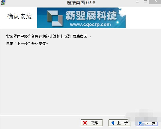 魔法桌面安装使用方法