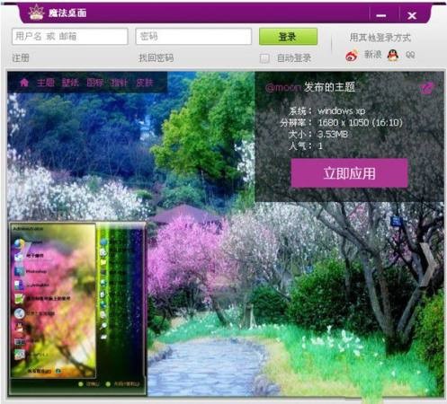 魔法桌面安装使用方法