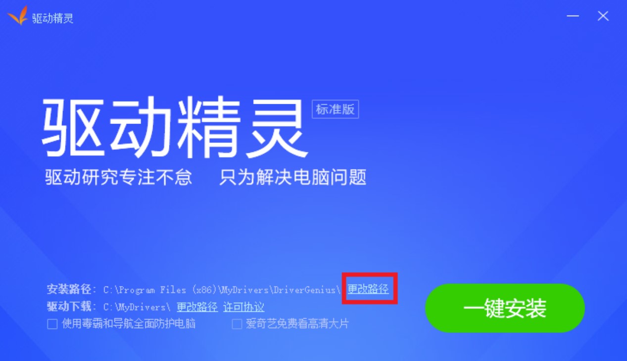 万能驱动工具驱动精灵下载安装及使用教程