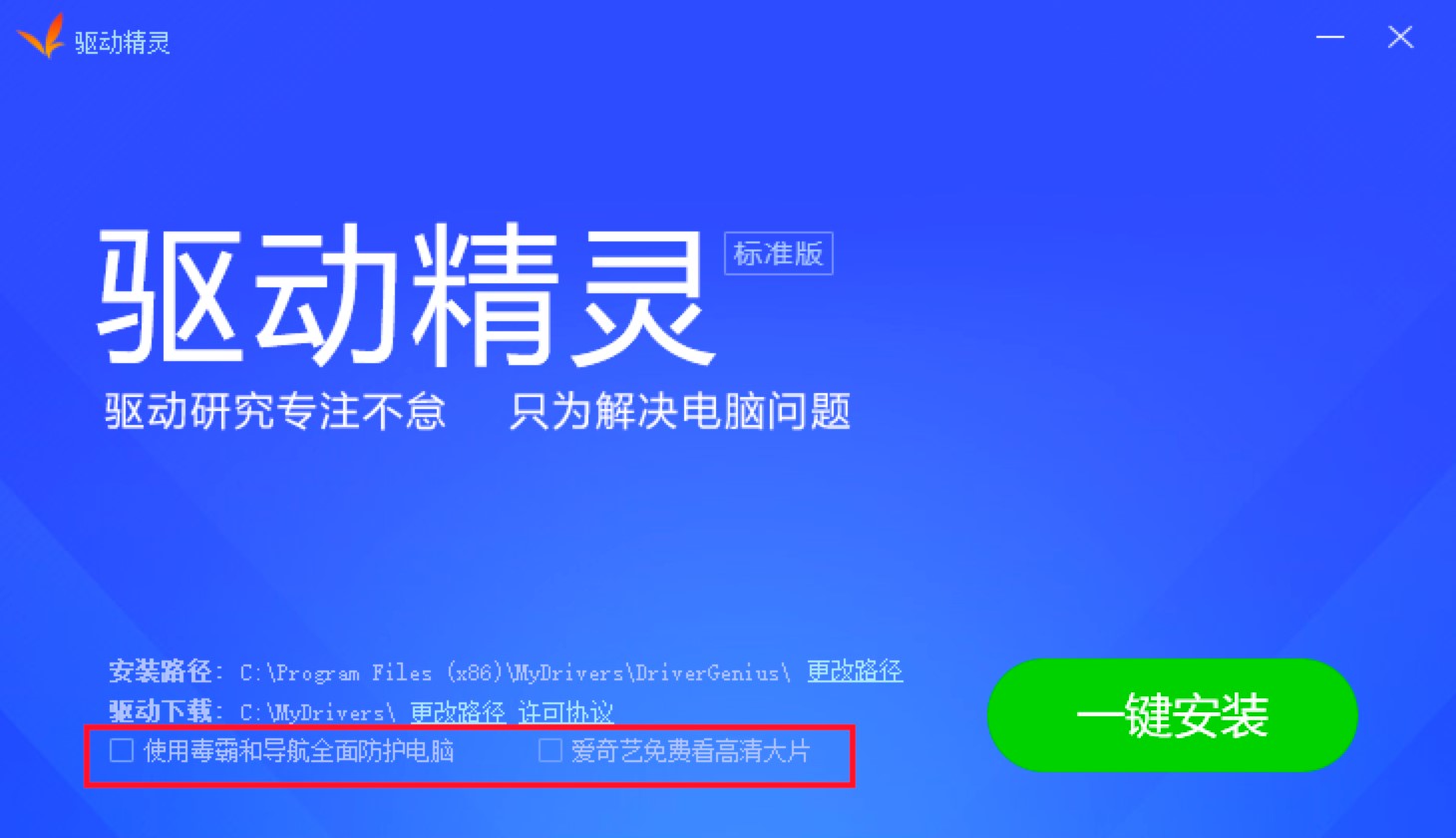万能驱动工具驱动精灵下载安装及使用教程
