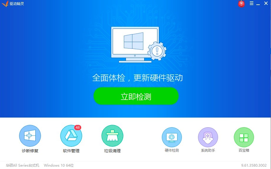 万能驱动工具驱动精灵下载安装及使用教程