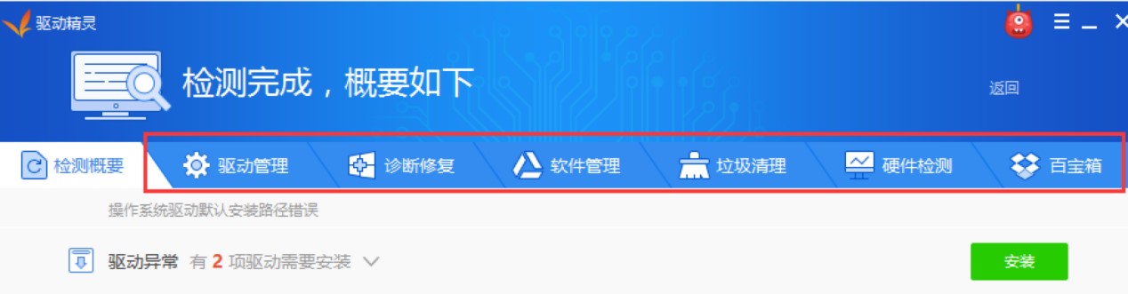 万能驱动工具驱动精灵下载安装及使用教程