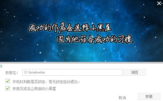 小黑屋自动写作软件下载详情