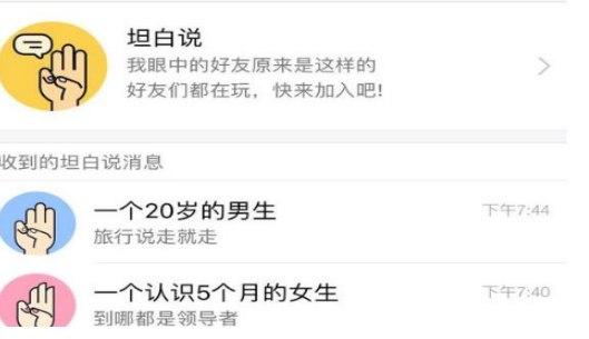 怎么使用QQ坦白说查看工具