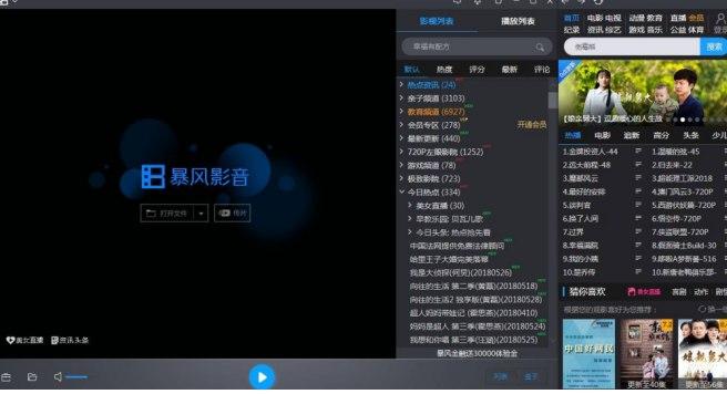 暴风影音软件简介及软件功能详解