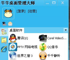 牛牛桌面管理大师官方下载