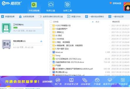 怎么使用隐身侠文件夹加密软件