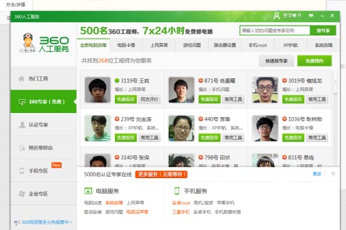 360电脑专家官方版使用方法