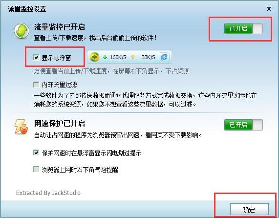 360流量监控器无法使用