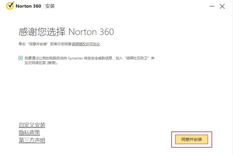 诺顿杀毒软件功能介绍及安装方法