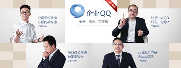 企业QQ卸载方法介绍