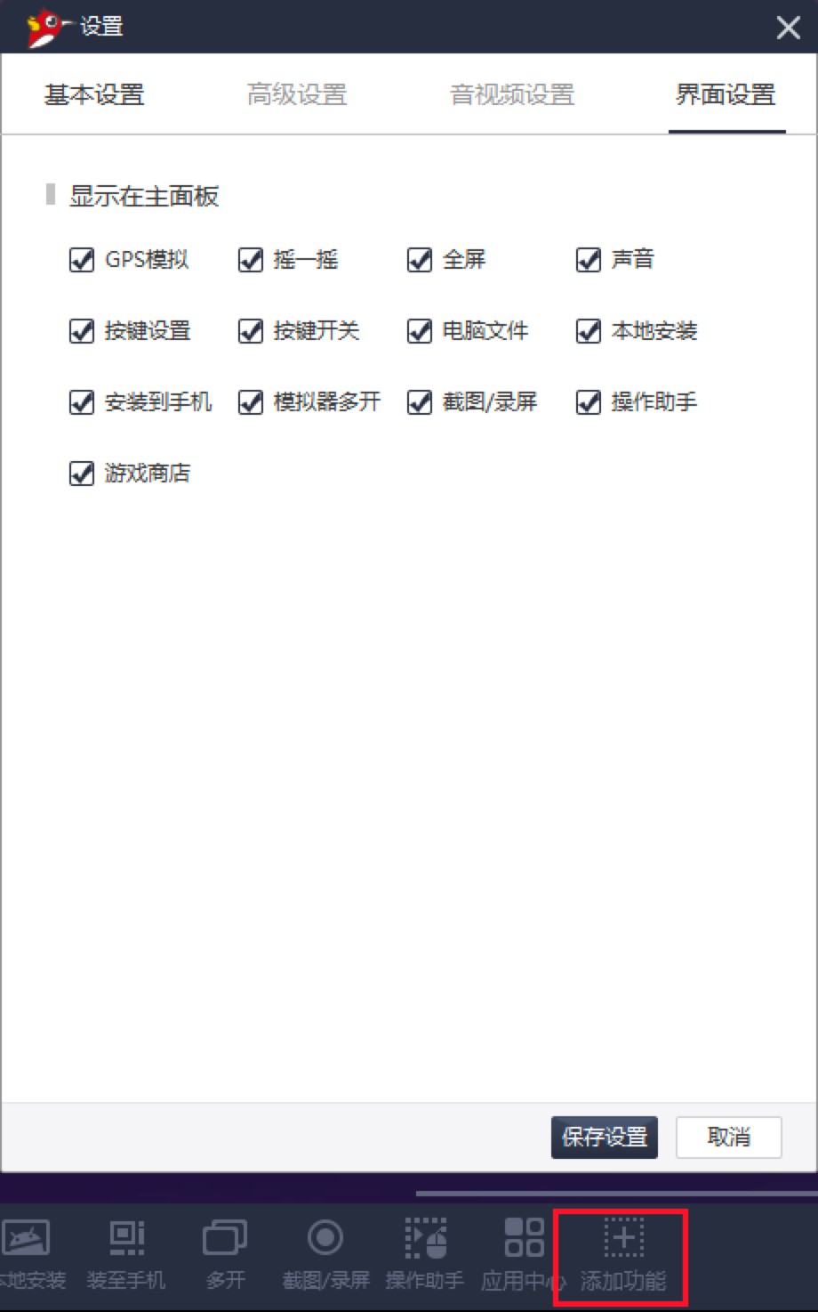 多玩安卓模拟器的基础使用技巧详细介绍