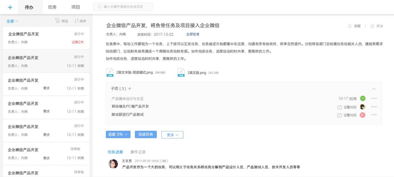鱼骨企业工作平台电脑版功能特色详细介绍