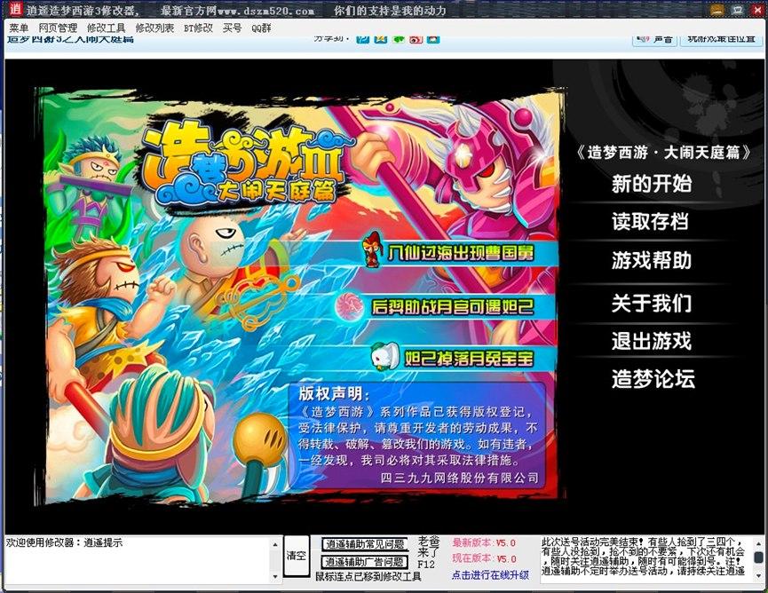 造梦西游3逍遥修改器打不开的解决方法