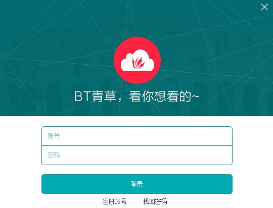 BT青草下载器使用教学
