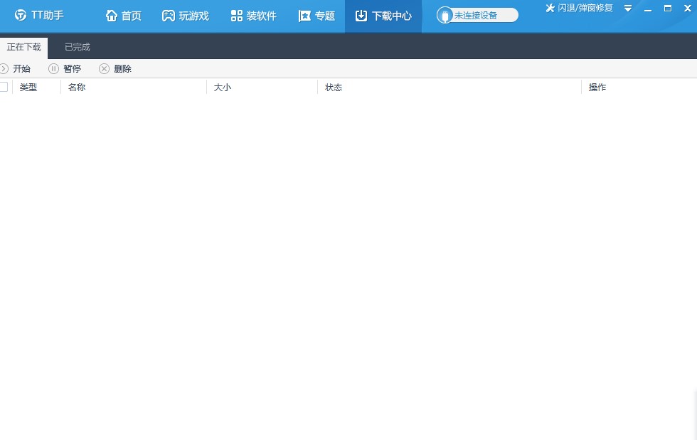 TT苹果助手官方版功能介绍和安装教学