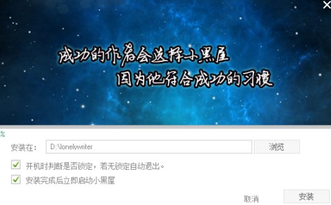 如何使用小黑屋自动写作软件详细教学