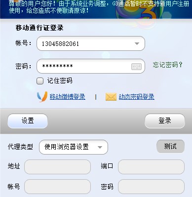 g3通话pc版安装使用教程