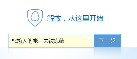 qq冻结助手功能及QQ为什么给冻结介绍