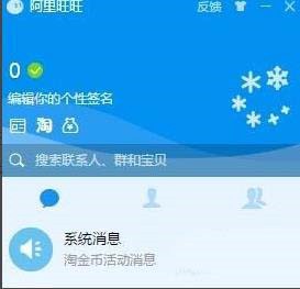 阿里旺旺设置危险文件提醒的详细方法