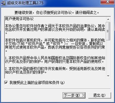 超级文本处理工具安装教程