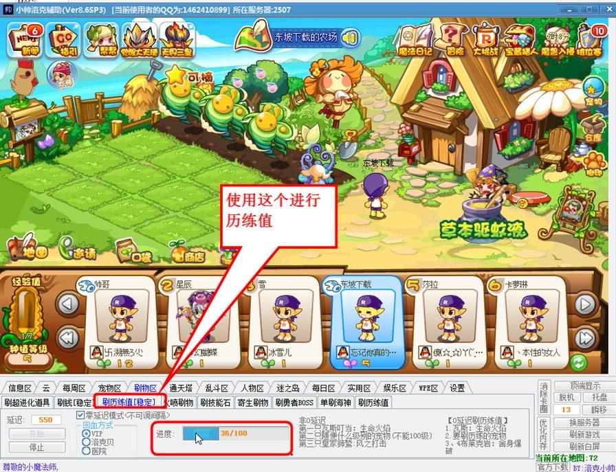 洛克王国小帅辅助使用介绍