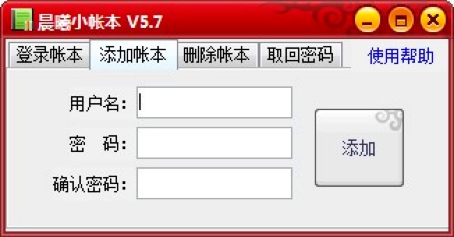 晨曦小帐本的各项使用技巧详细介绍