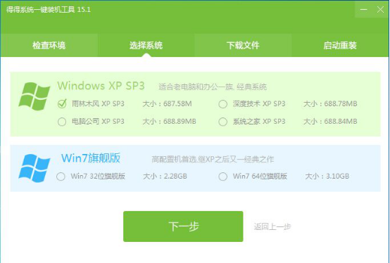 得得系统安装教程介绍