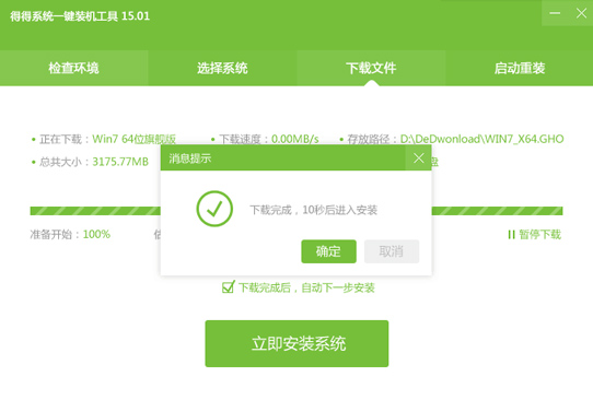 得得系统安装教程介绍