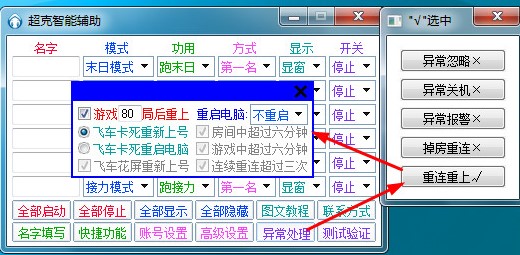 qq飞车超克智能辅助下载详情