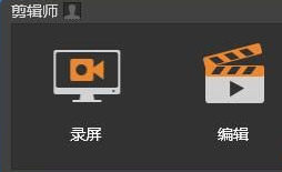 怎么使用剪辑师