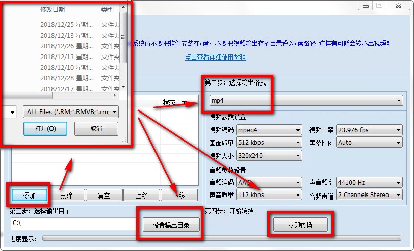 mp4格式转换器免费版使用教学