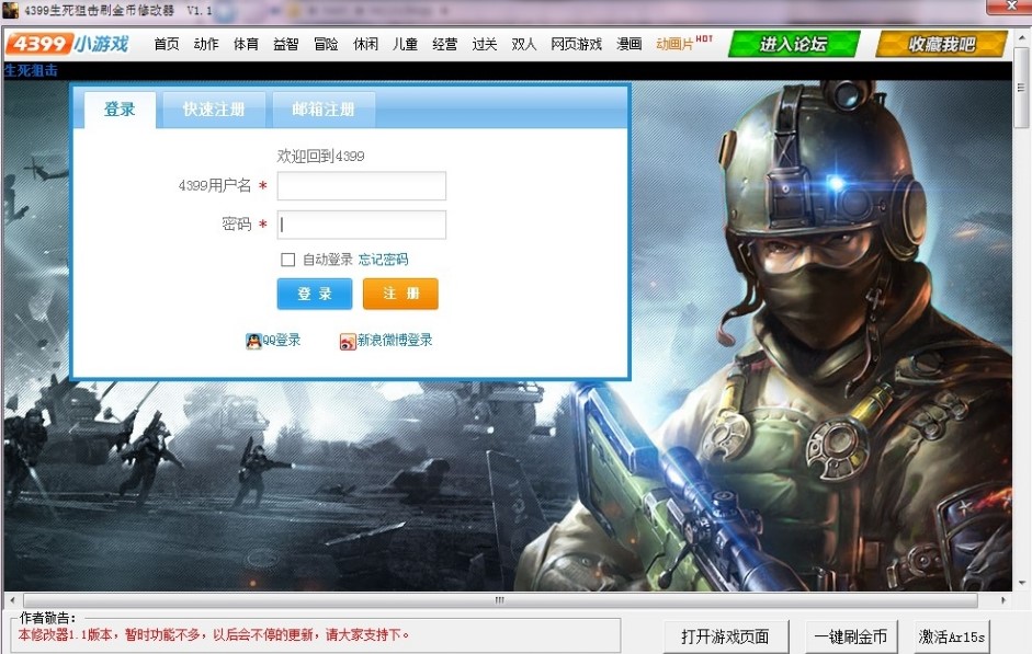 4399生死狙击刷金币修改器使用方法及试炼之塔攻略