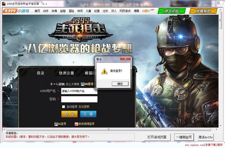 4399生死狙击刷金币修改器使用方法及试炼之塔攻略