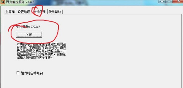 百变遥控电脑端使用介绍