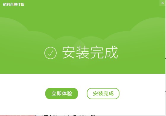 酷狗直播伴侣安装方法教程